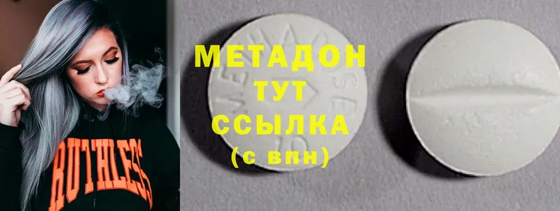 МЕТАДОН methadone  Вольск 